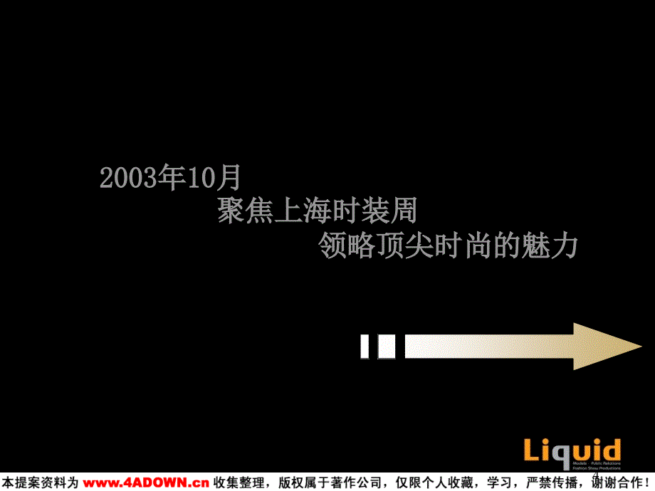 2003上海时装周首时尚精英选拔赛_第4页