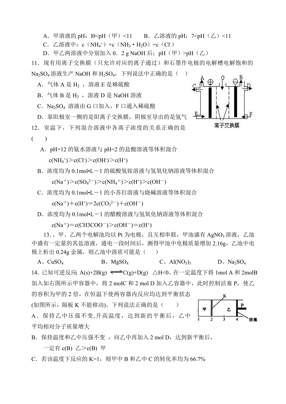 宝坻一中高三化学综合试题.doc_第3页