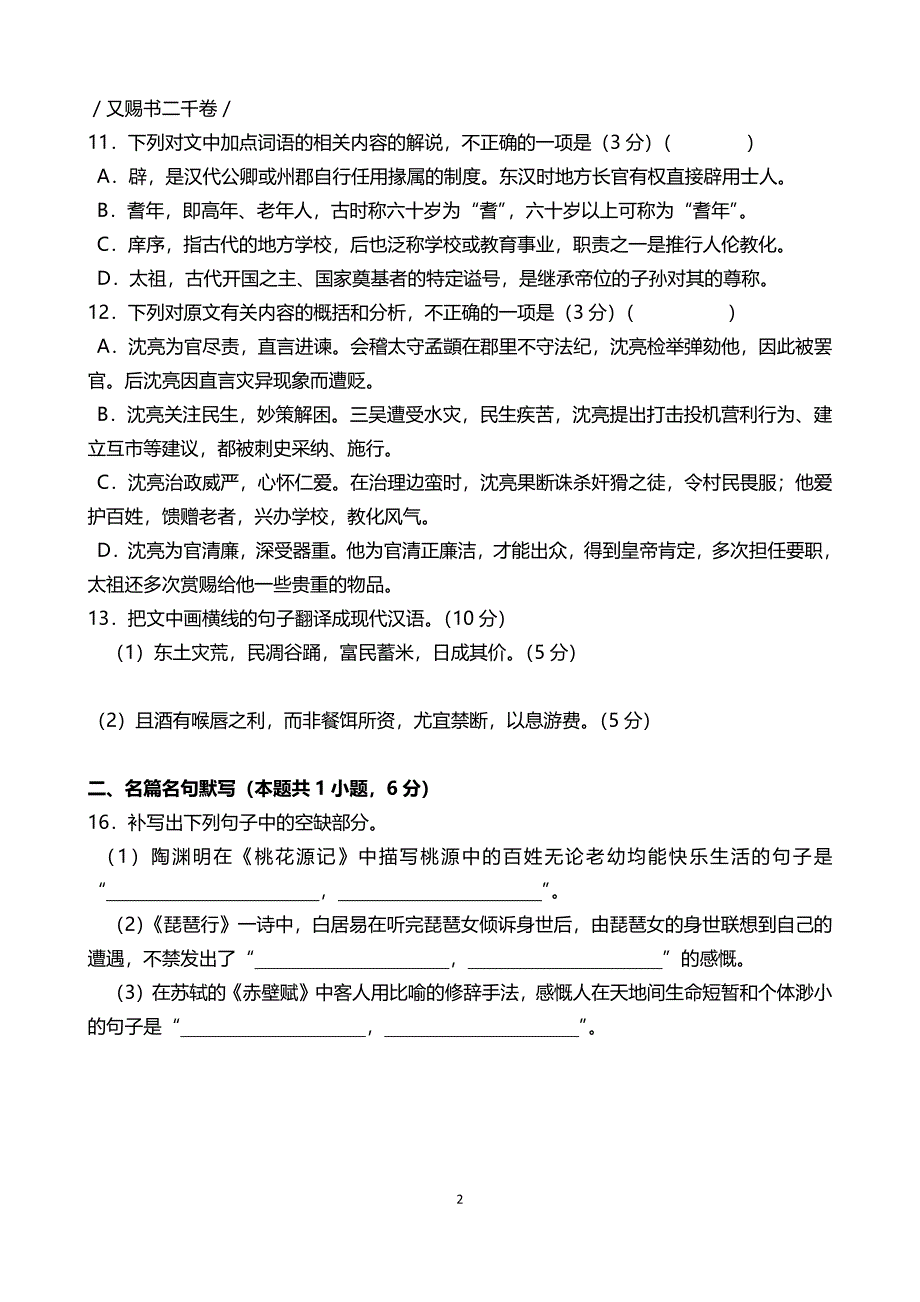 高中文言文整体阅读训练（一）.docx_第2页