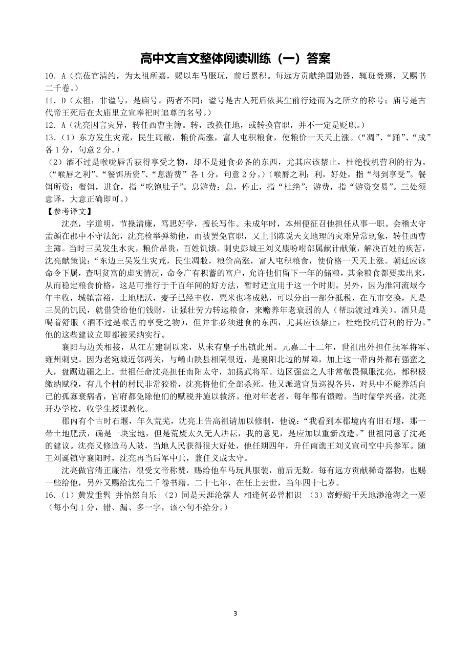 高中文言文整体阅读训练（一）.docx_第3页