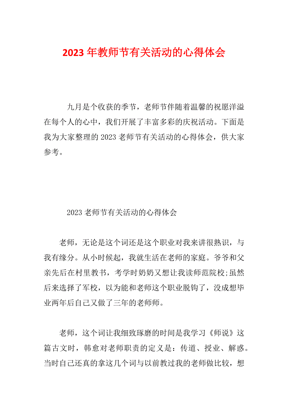 2023年教师节有关活动的心得体会_第1页