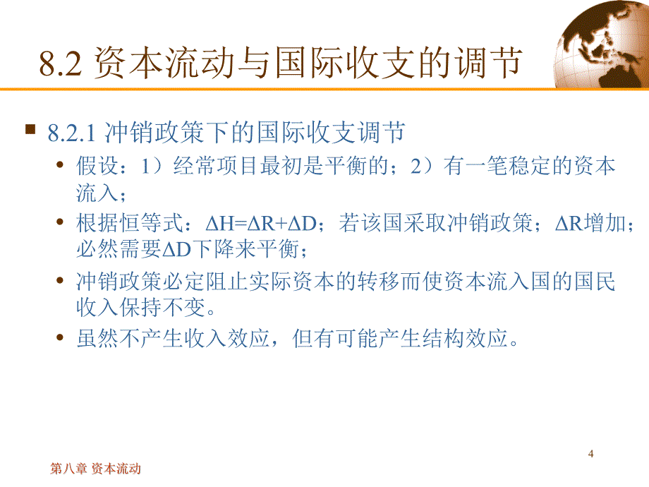 国际经济学复旦大学华民第08章大学课件_第4页