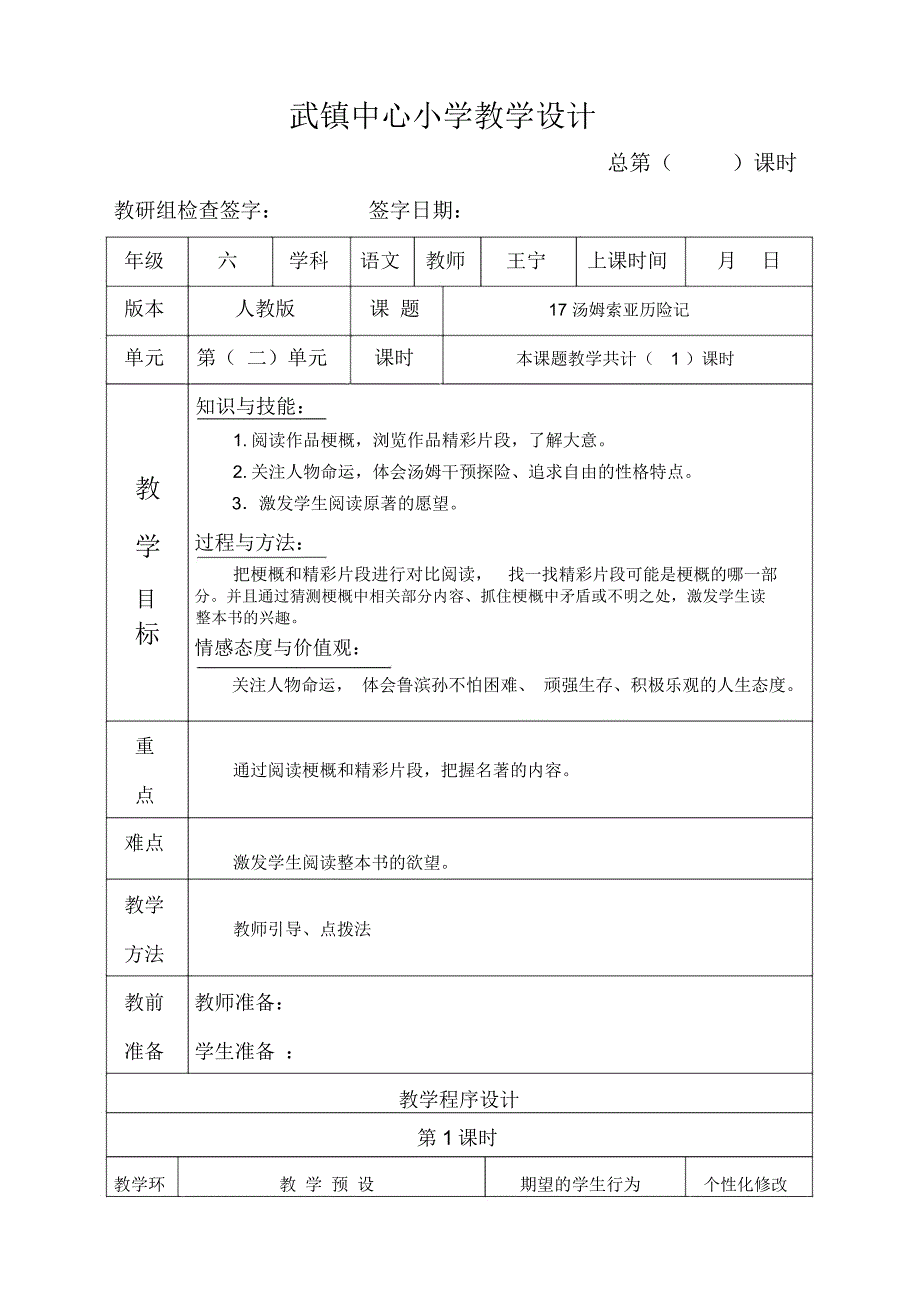 17汤姆索亚历险记_第1页