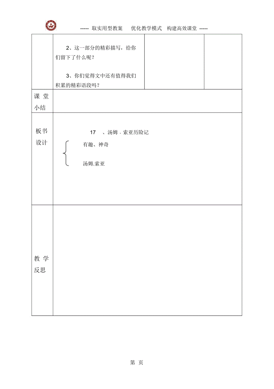 17汤姆索亚历险记_第3页