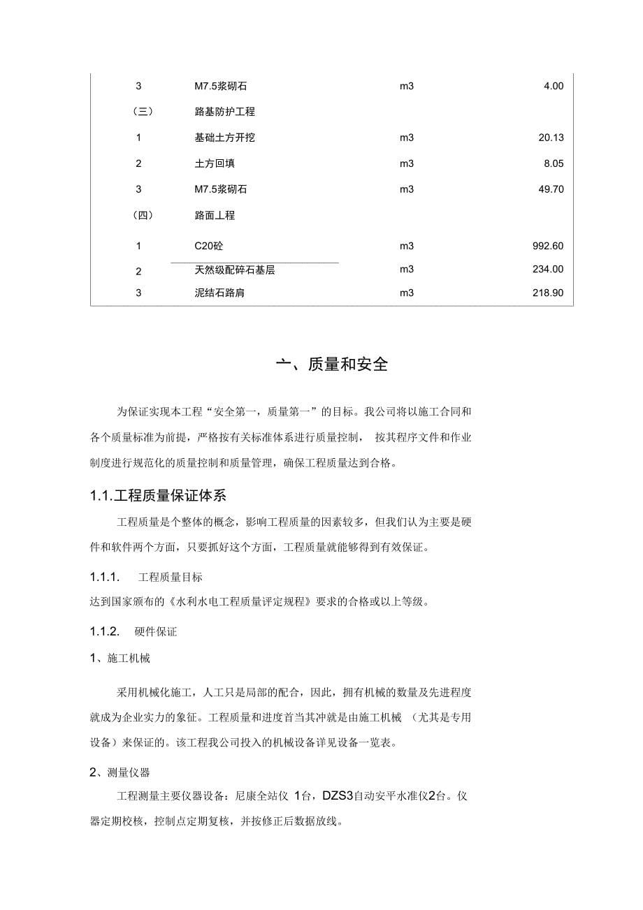 新大村道路硬化施工组织设计_第5页