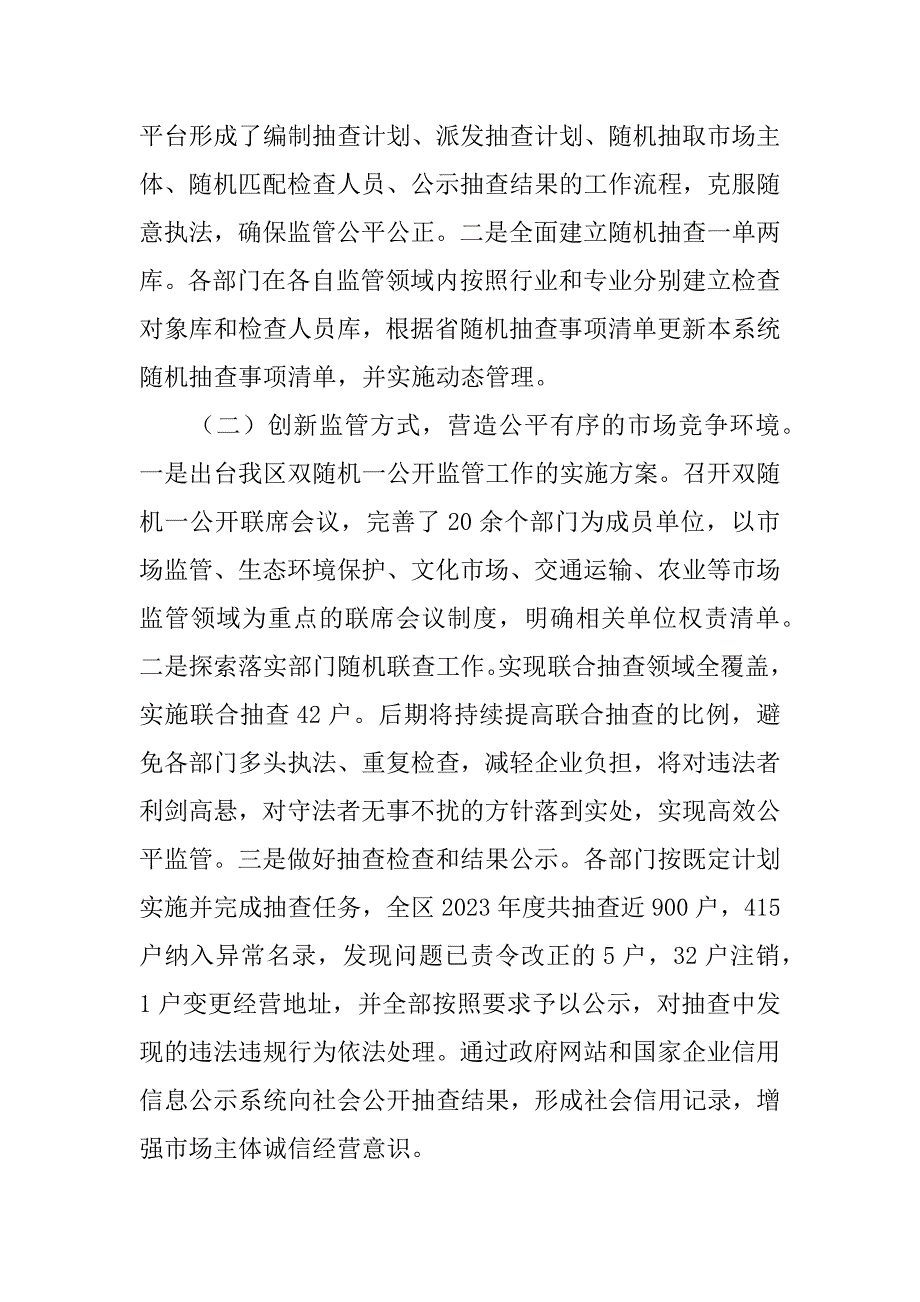 2023年深化“放管服”改革、优化营商环境工作汇报_第3页