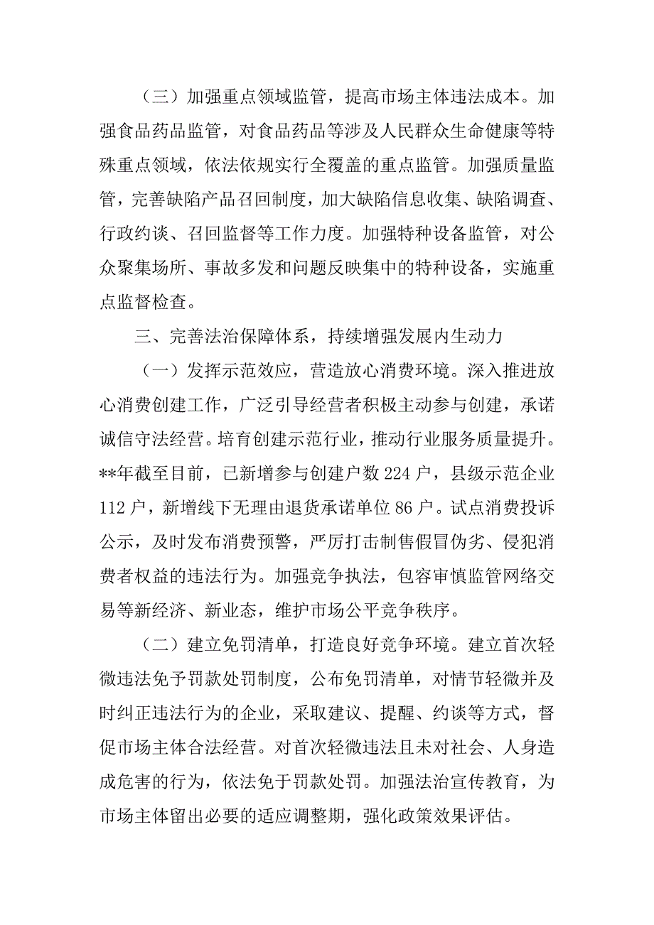 2023年深化“放管服”改革、优化营商环境工作汇报_第4页