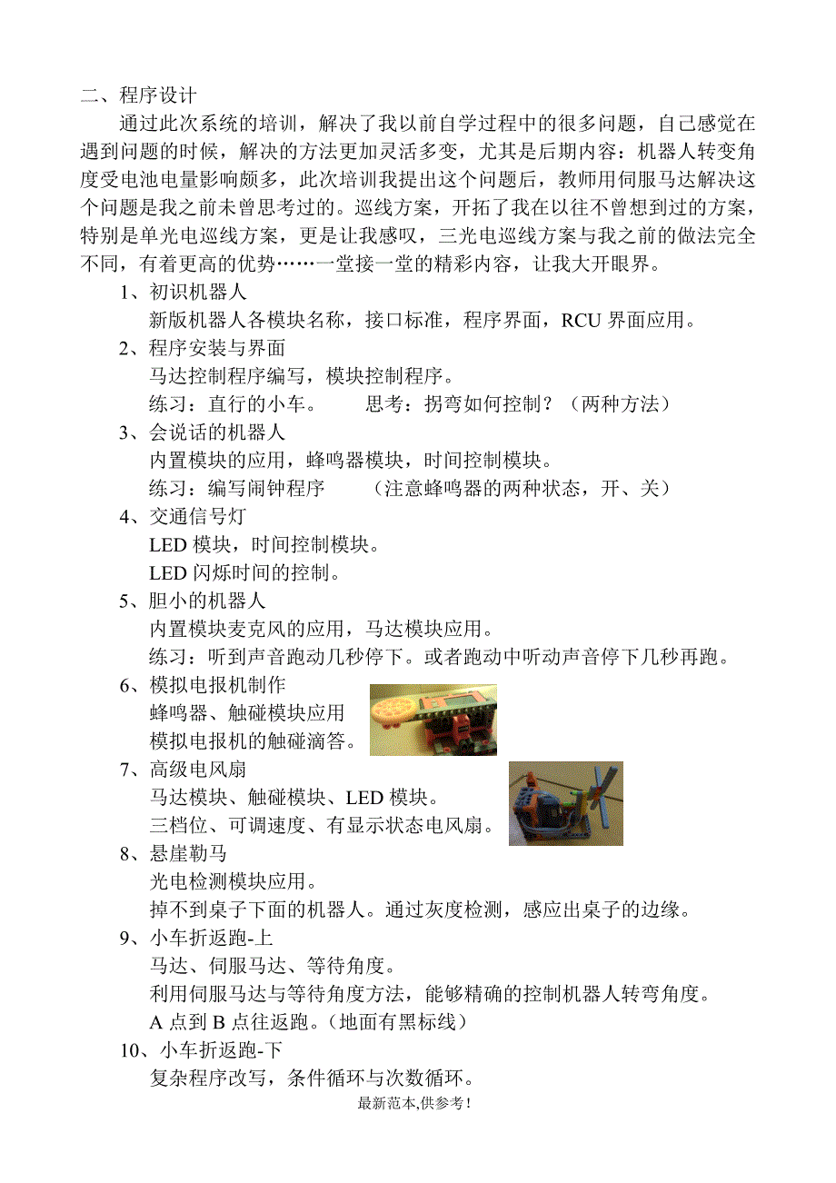 信息技术教师机器人教学培训总结_第3页