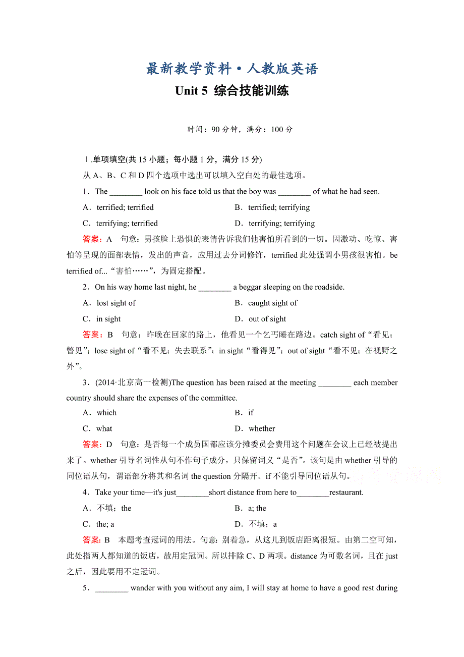 【最新】人教版高中英语必修三：第5单元综合技能训练卷含答案_第1页