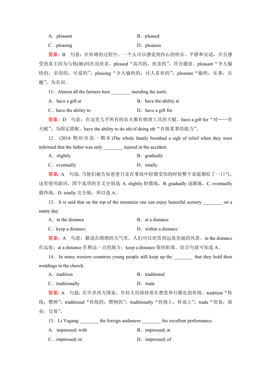 【最新】人教版高中英语必修三：第5单元综合技能训练卷含答案_第3页