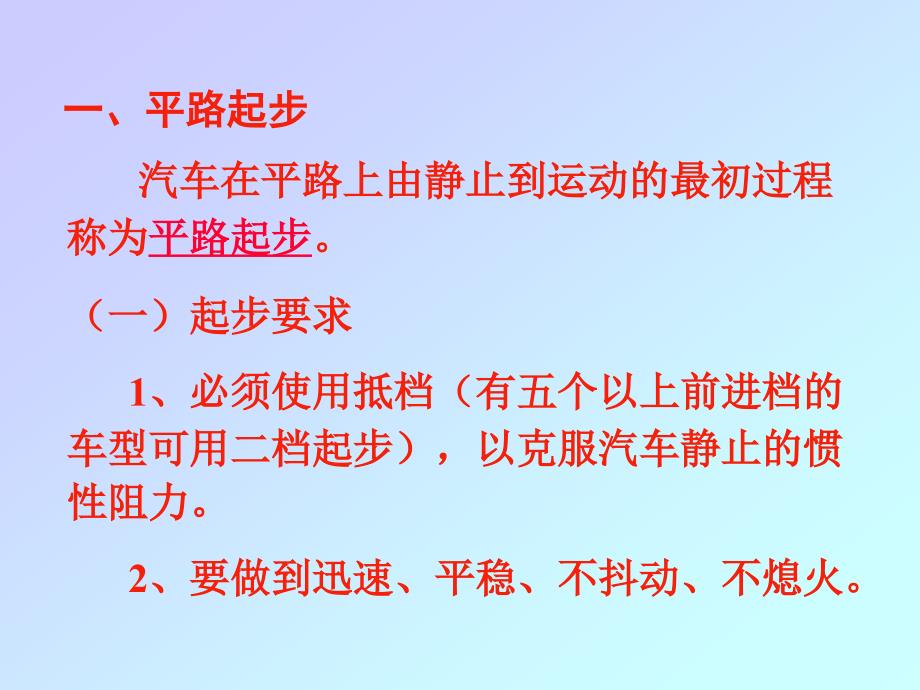 起步停车与直线行驶课件_第2页