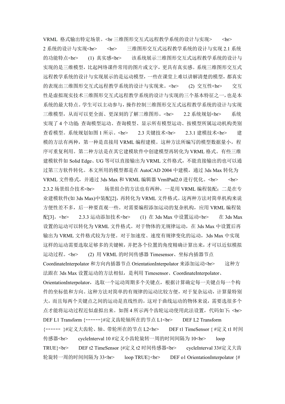 “多媒体技术基础”课程教学改革与研究.doc_第2页