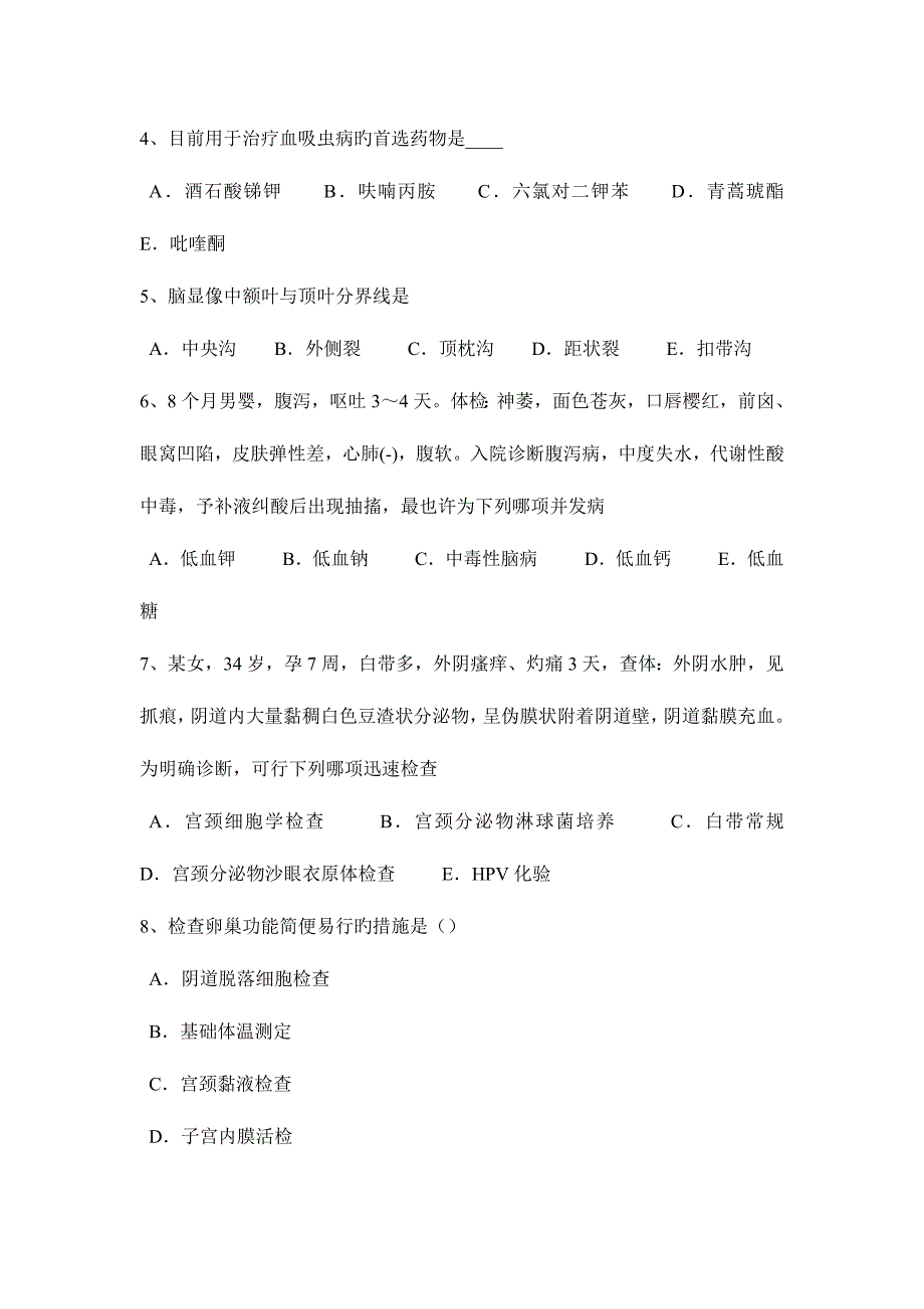 2023年湖南省儿科学过期产儿的病因—临床助理医师考试试题.docx_第2页