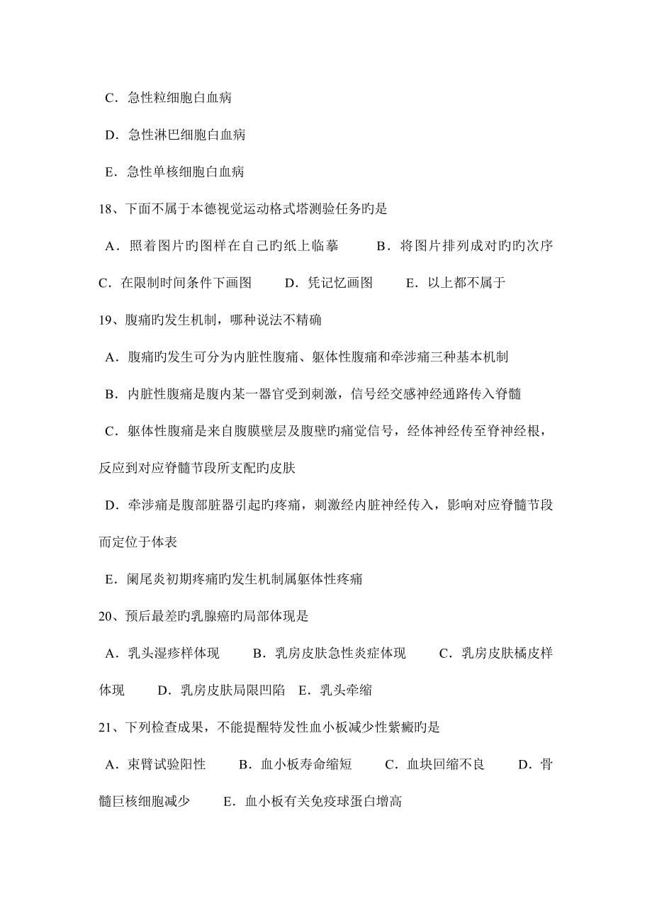 2023年湖南省儿科学过期产儿的病因—临床助理医师考试试题.docx_第5页