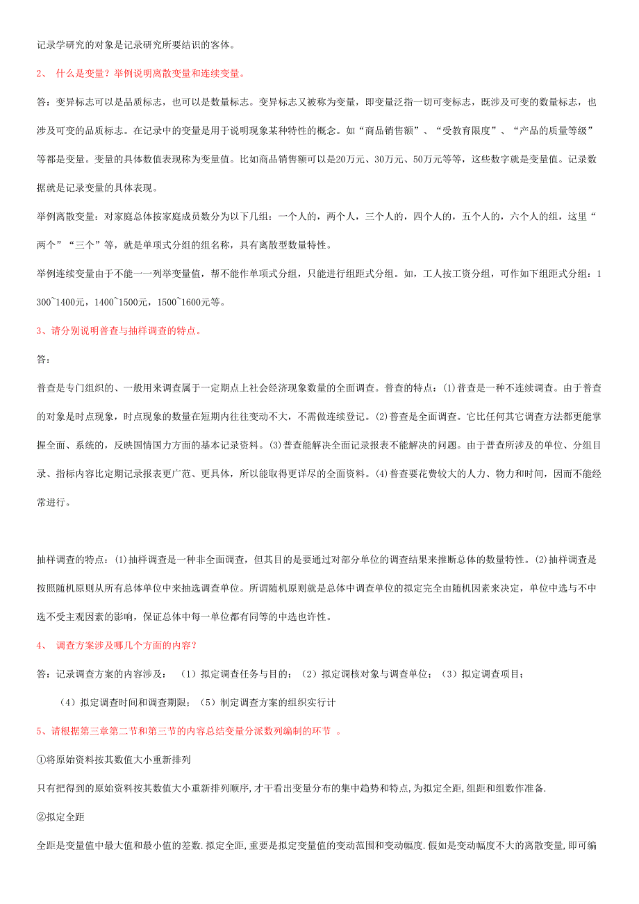 2023年工商管理专科统计学原理形成性考核册作业答案完整版.doc_第3页