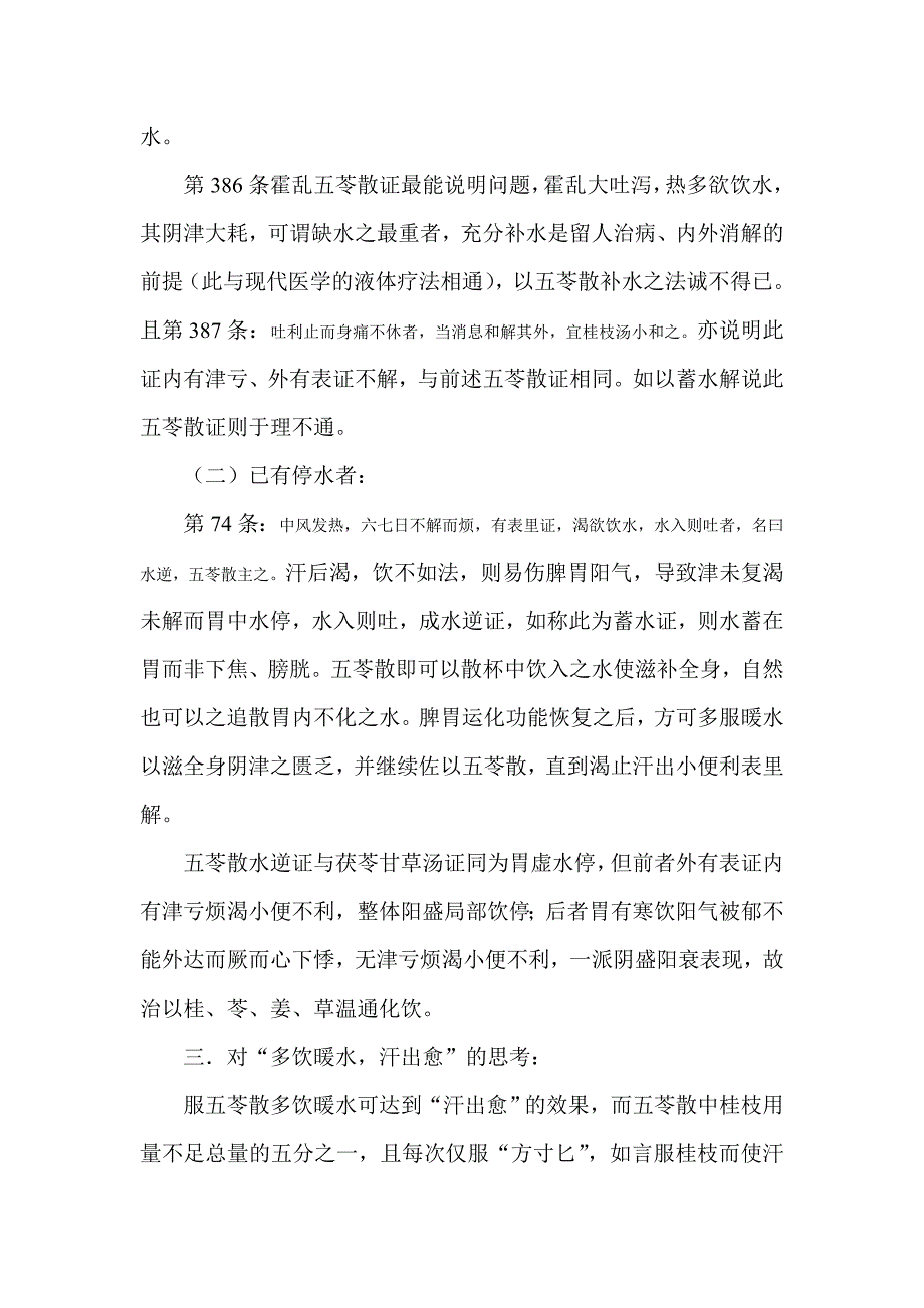 五苓散证治探讨_第5页