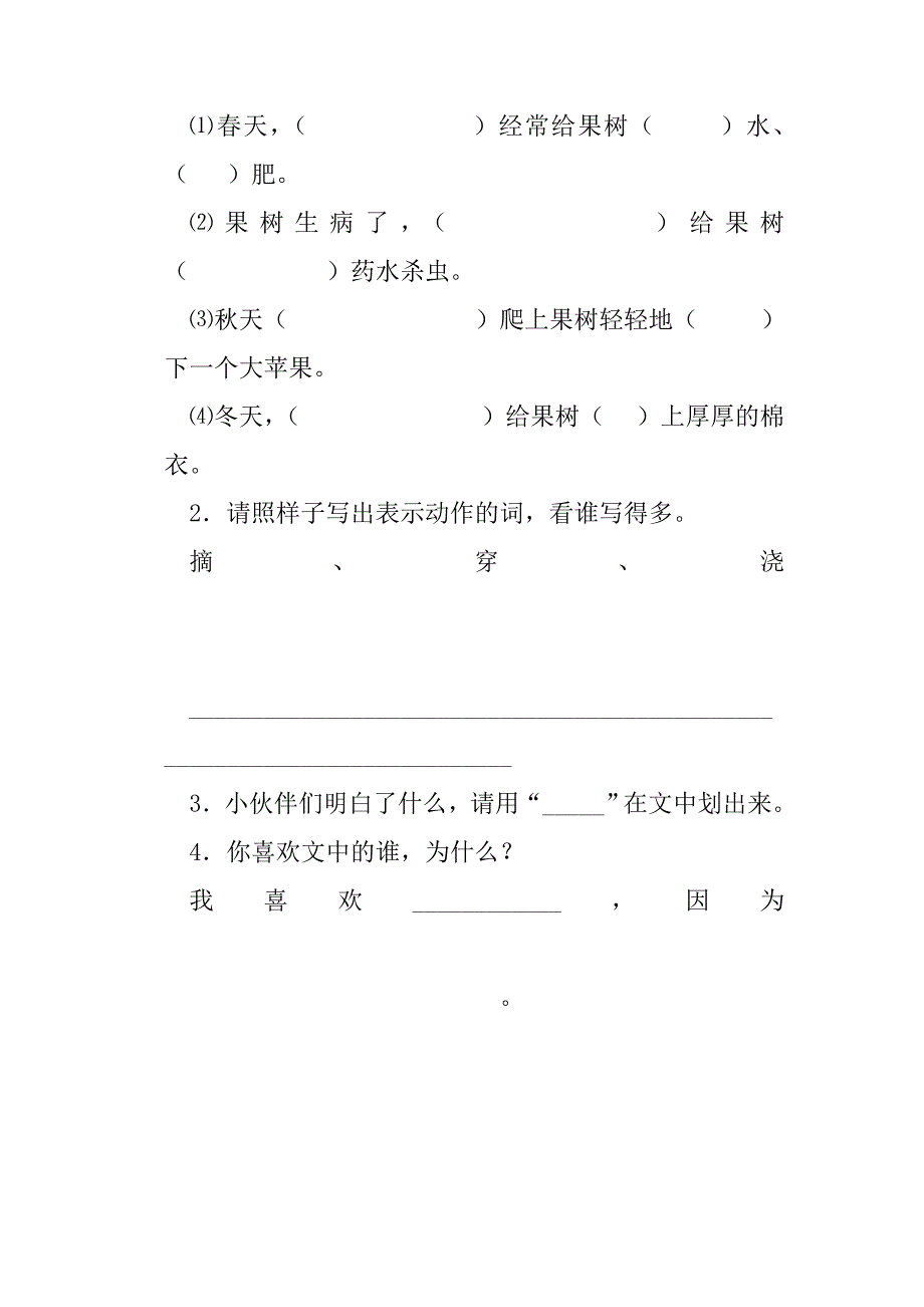 人教版二年级语文下册期末卷_第4页