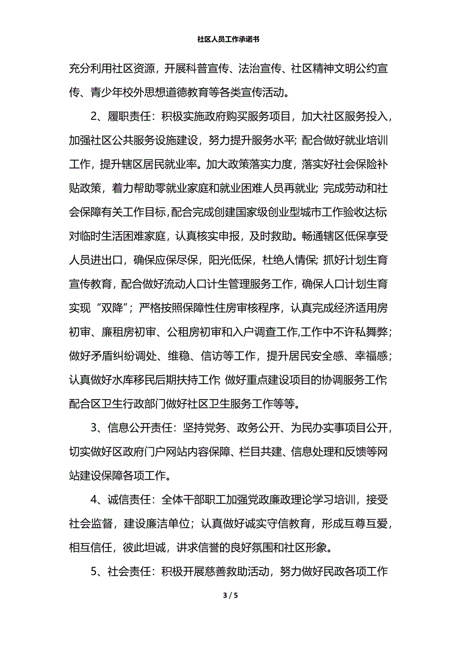 社区人员工作承诺书_第3页