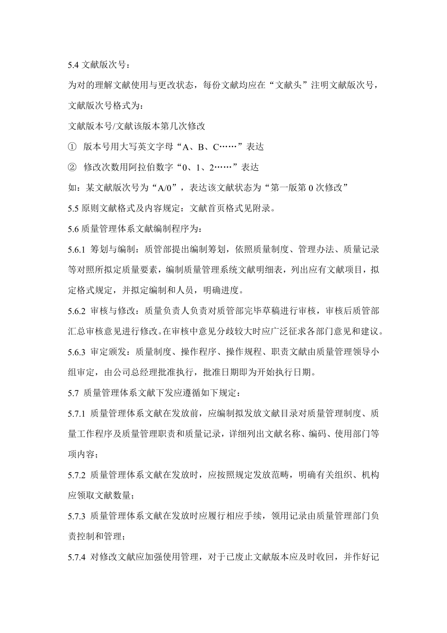 药品经营企业质量管理制度样本.docx_第3页