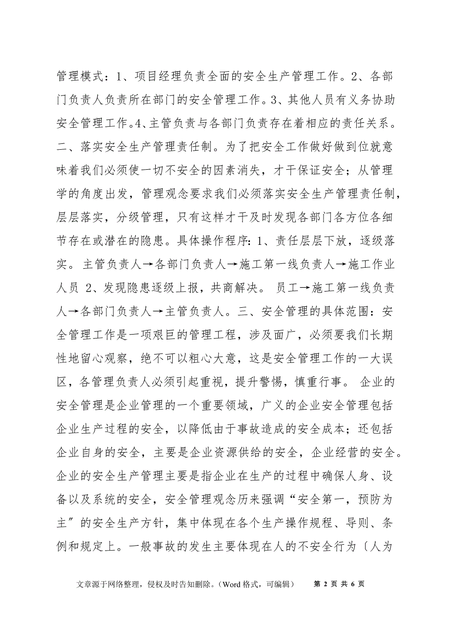 浅谈如何加强施工现场安全生产管理_第2页