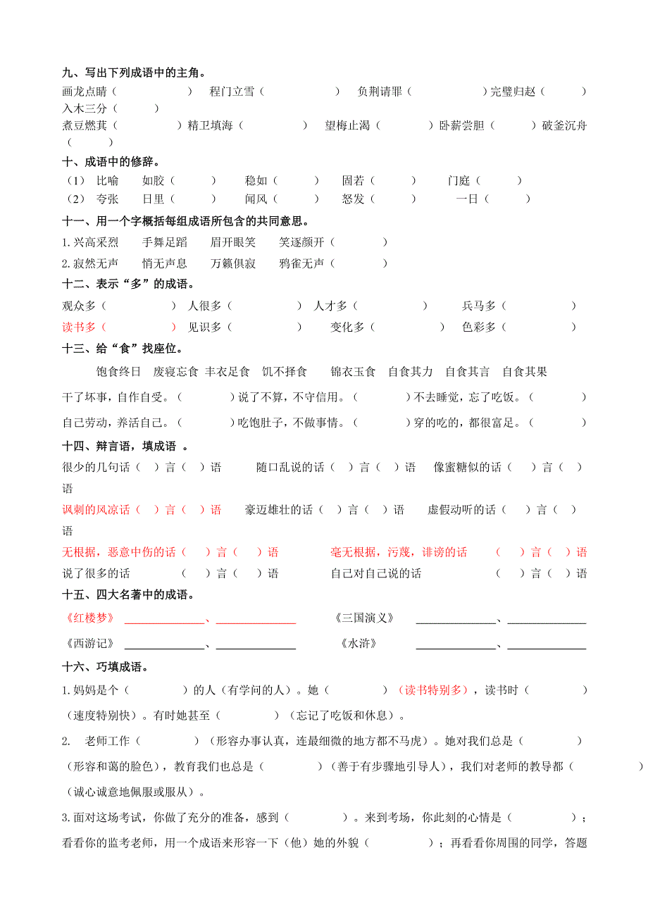 六年级成语知识竞赛赛卷_第2页