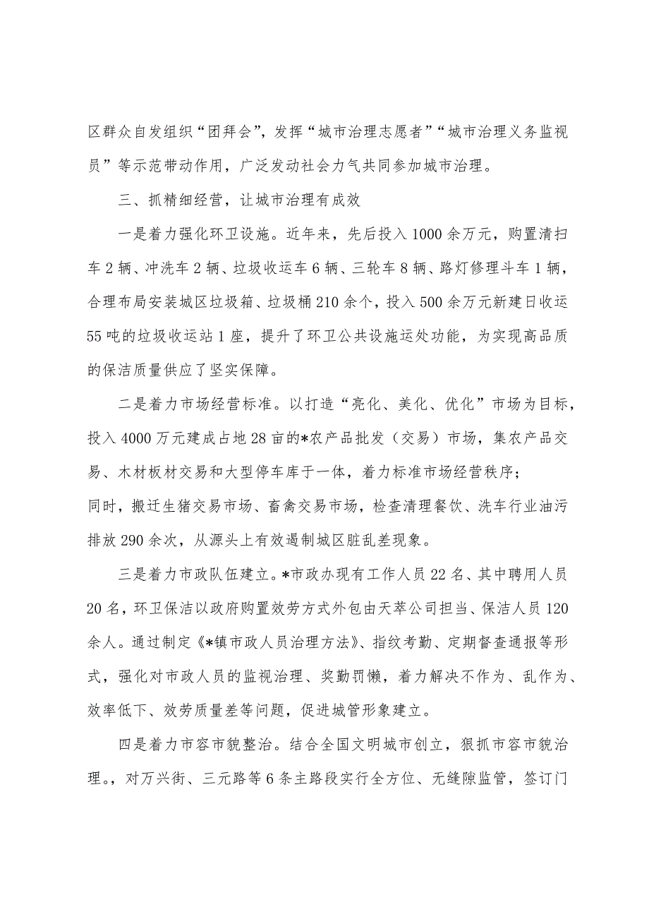 立足“产城融合”-铸就高品质城市管理——在全镇城市管理工作会议上讲话.docx_第3页