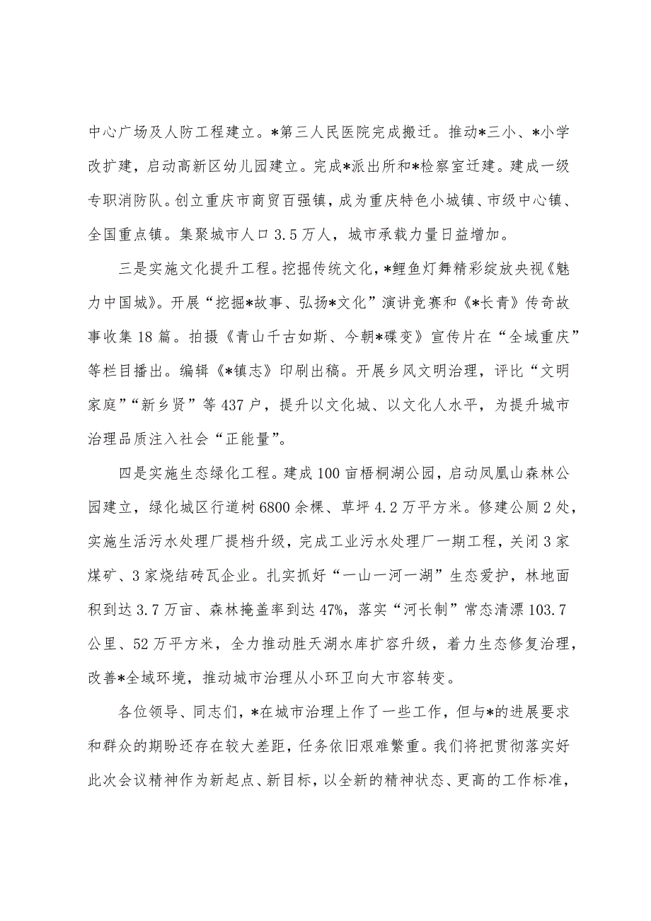 立足“产城融合”-铸就高品质城市管理——在全镇城市管理工作会议上讲话.docx_第5页