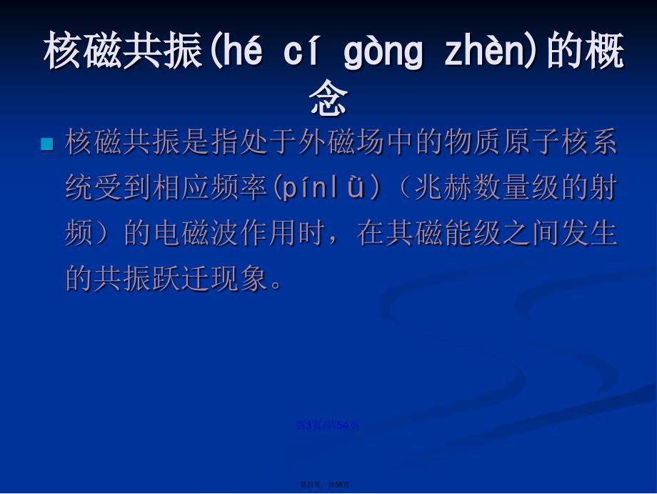 核磁共振基础学习教案_第4页