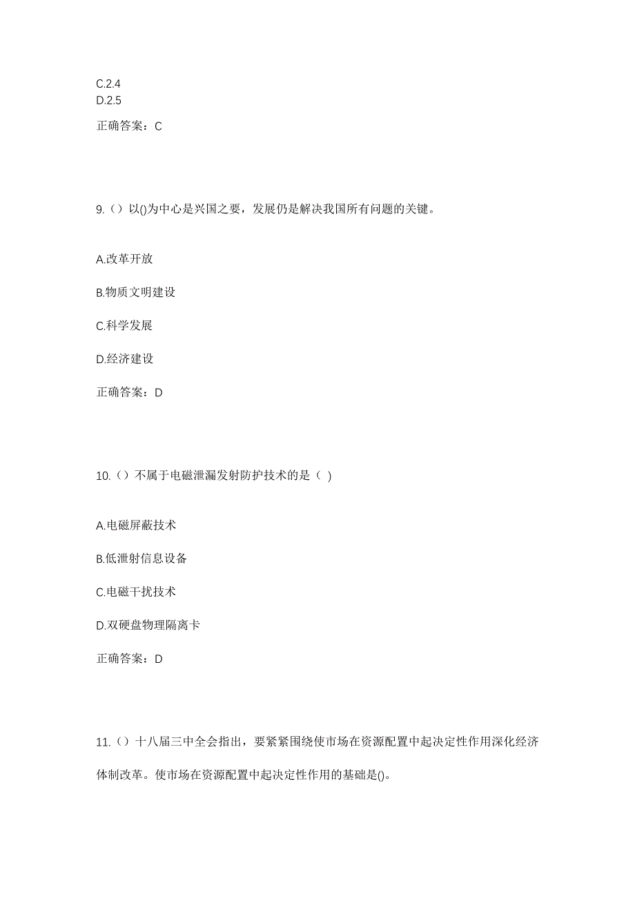 2023年四川省甘孜州稻城县噶通镇噶通社区工作人员考试模拟题含答案_第4页