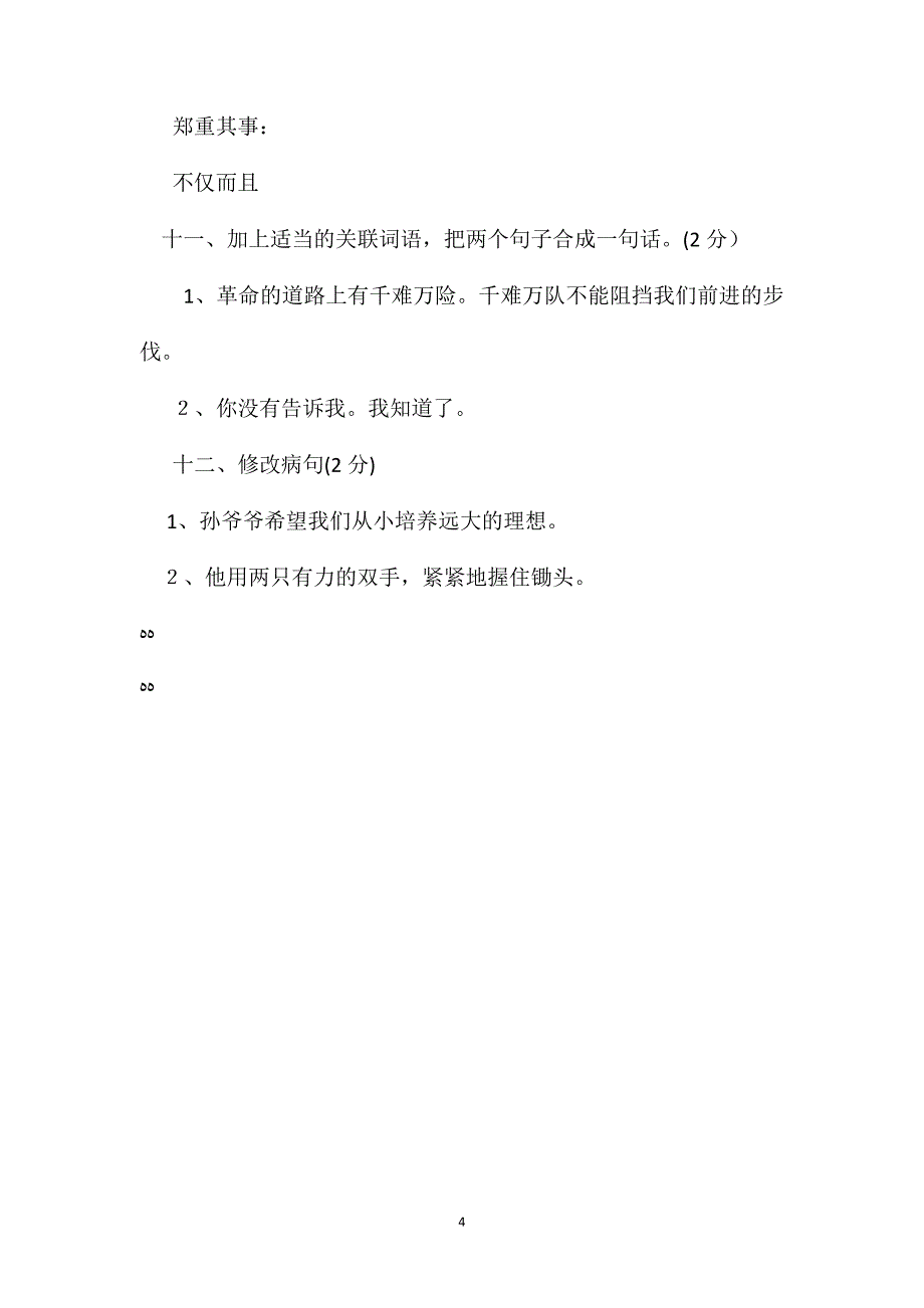 小学四年级语文教案第二学期四年级期末语文检测试卷_第4页