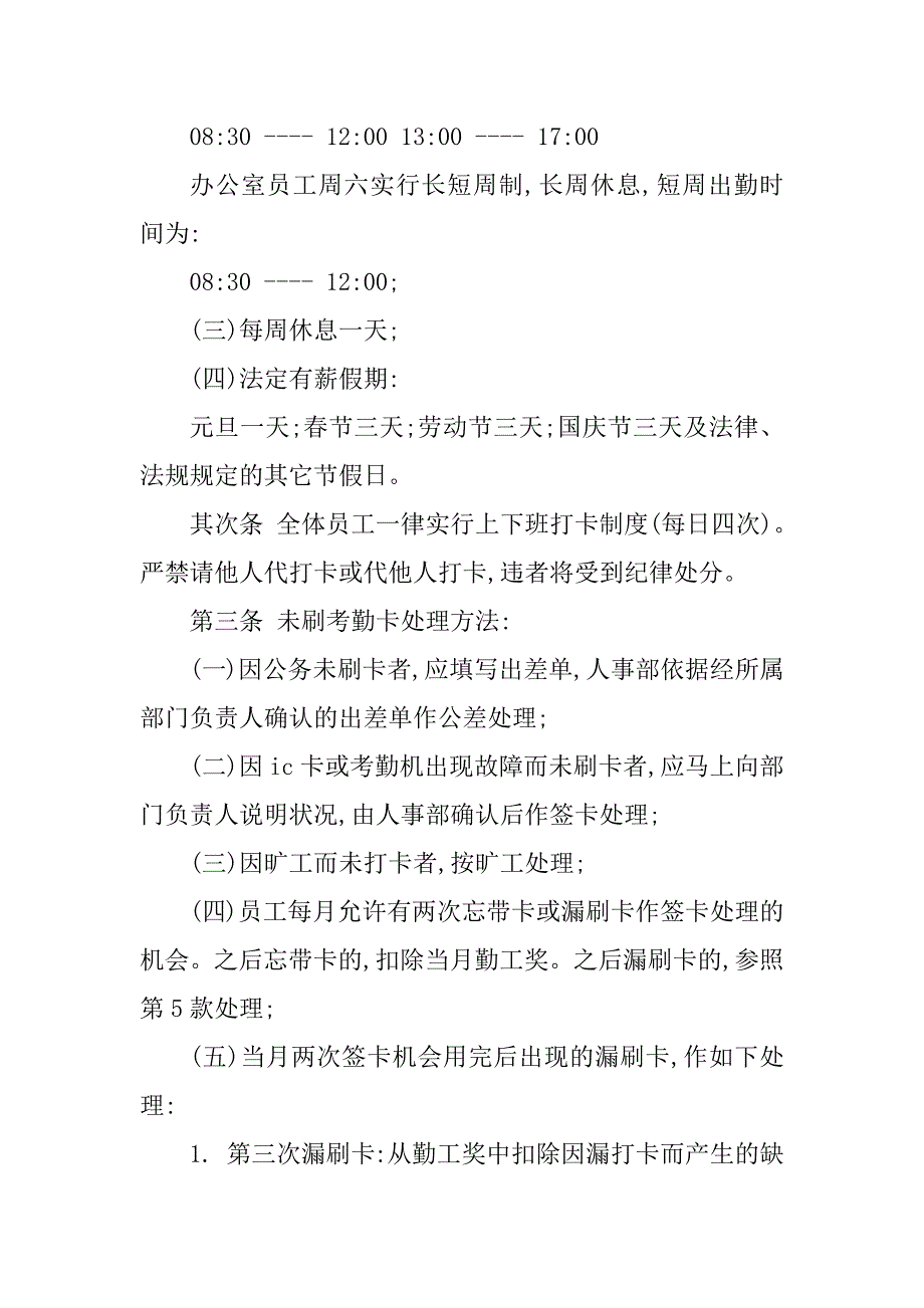 2023年考勤打卡管理制度表格(3篇)_第2页