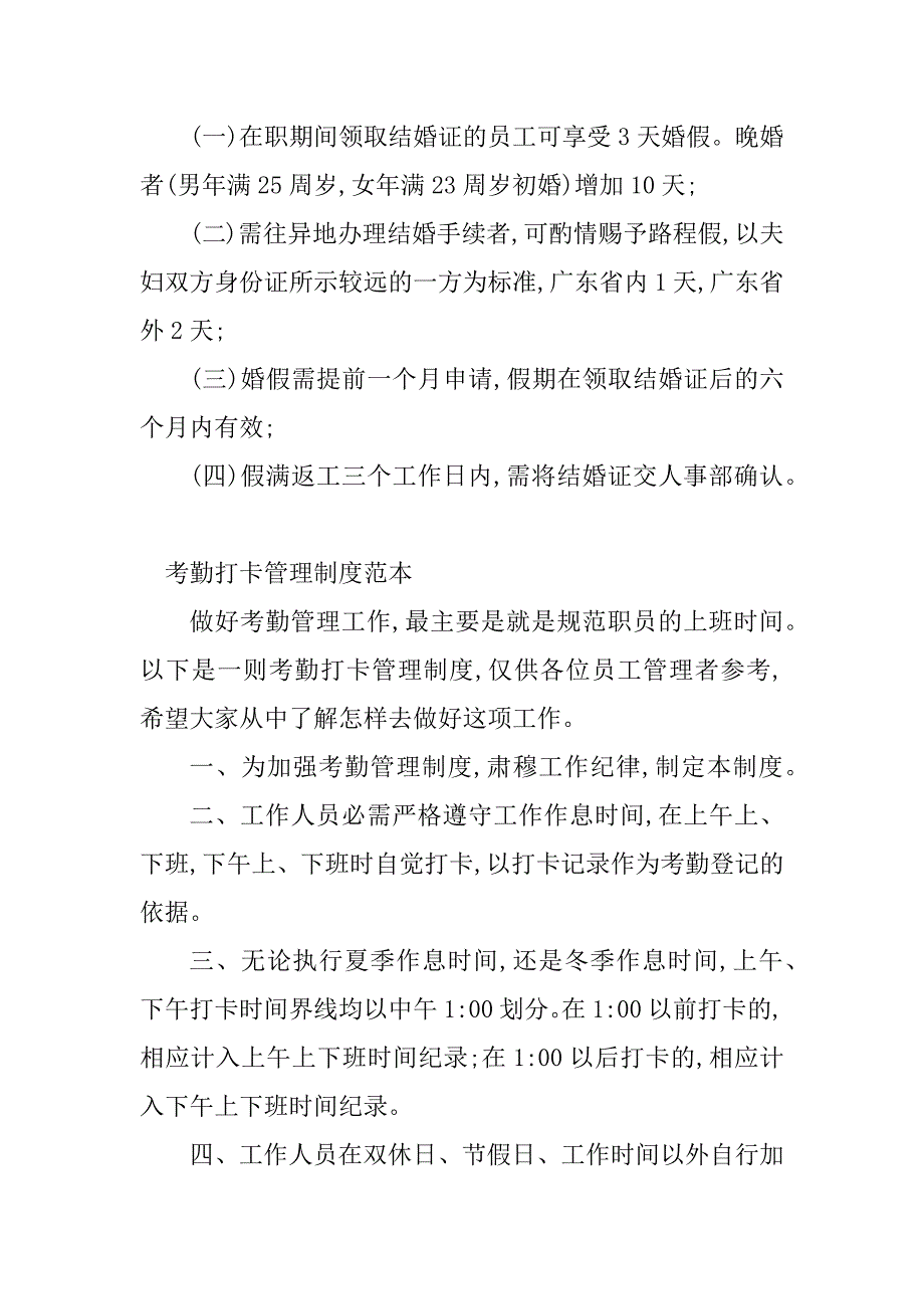 2023年考勤打卡管理制度表格(3篇)_第4页