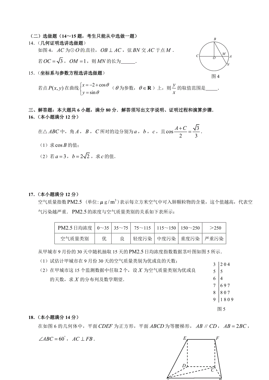 最新广东省广州市高三年级调研测试理数试卷及答案_第3页