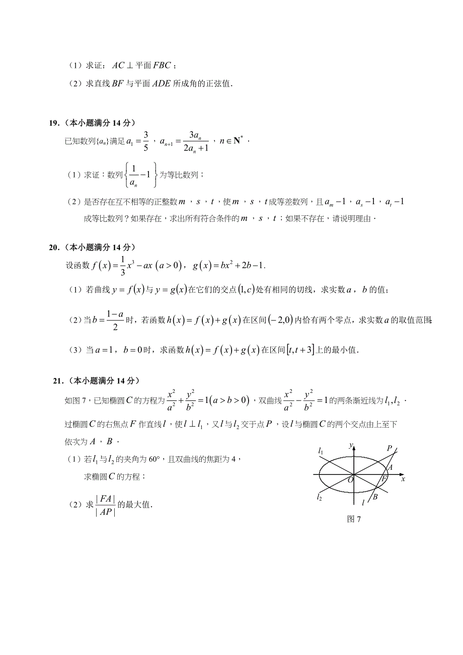 最新广东省广州市高三年级调研测试理数试卷及答案_第4页