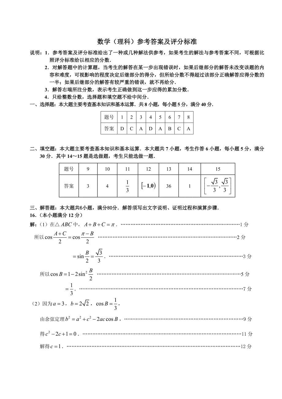 最新广东省广州市高三年级调研测试理数试卷及答案_第5页