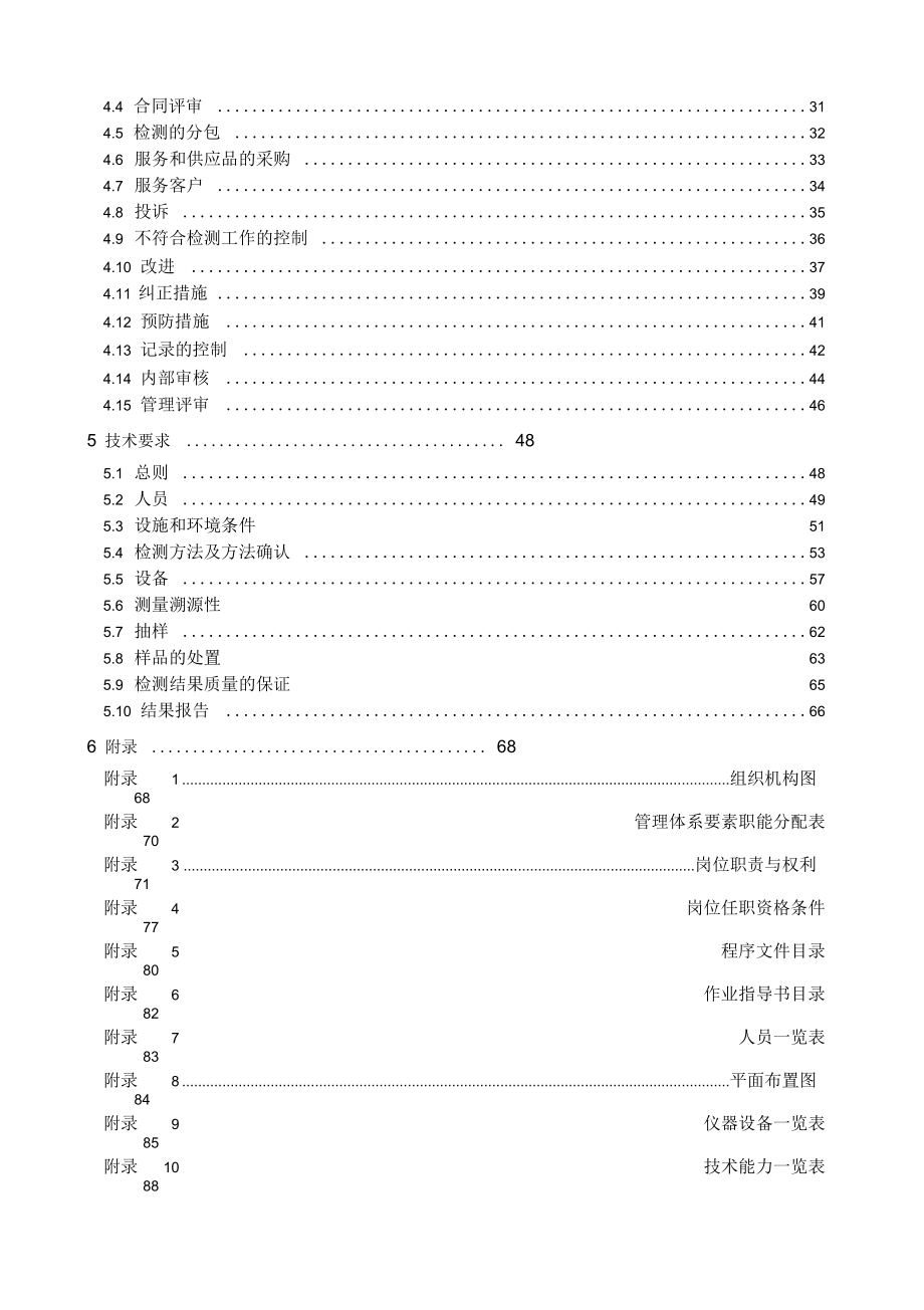 CNAS质量手册_第3页