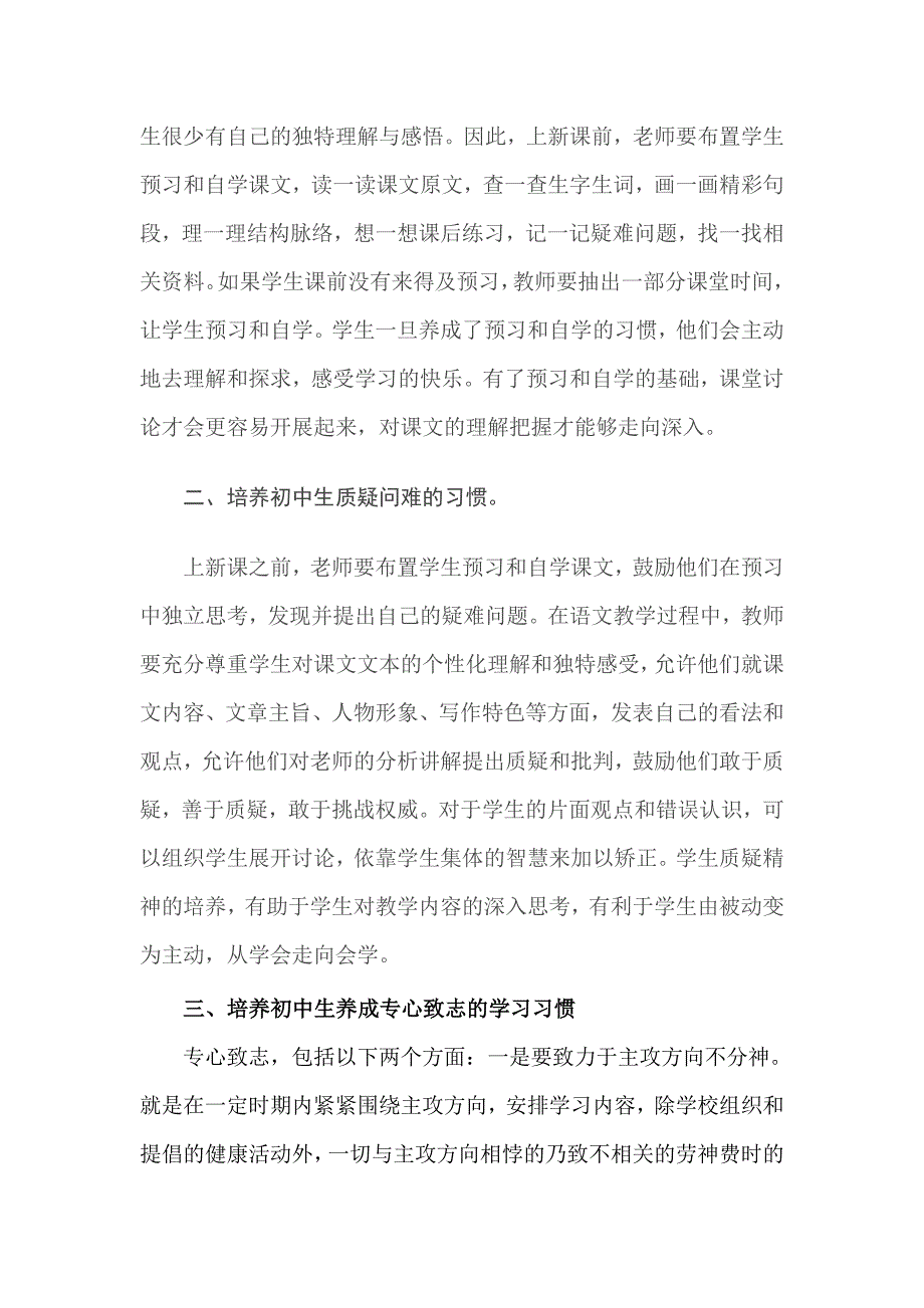 浅谈农村初中学生良好语文学习习惯的培养_第2页