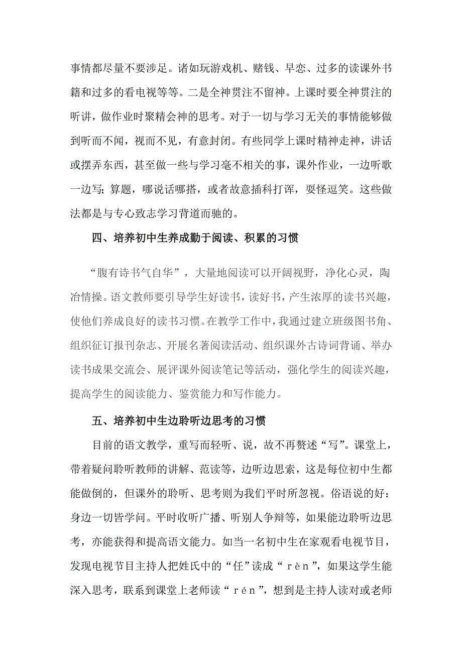 浅谈农村初中学生良好语文学习习惯的培养_第3页