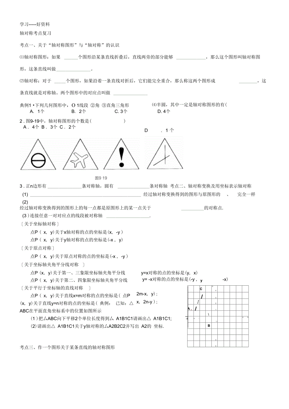 轴对称知识点典型例题复习汇编_第1页