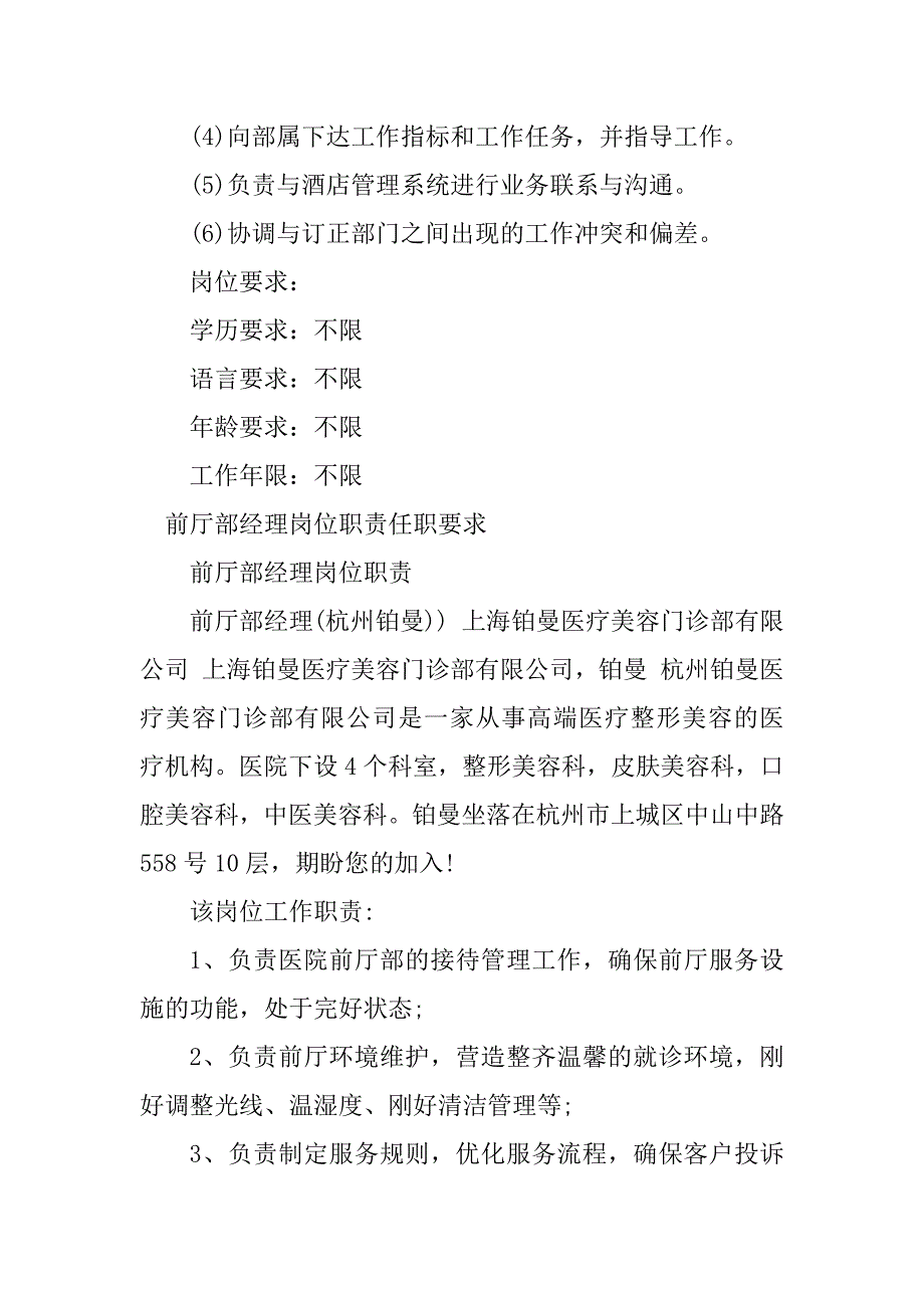 2023年前厅部经理岗位要求4篇_第4页