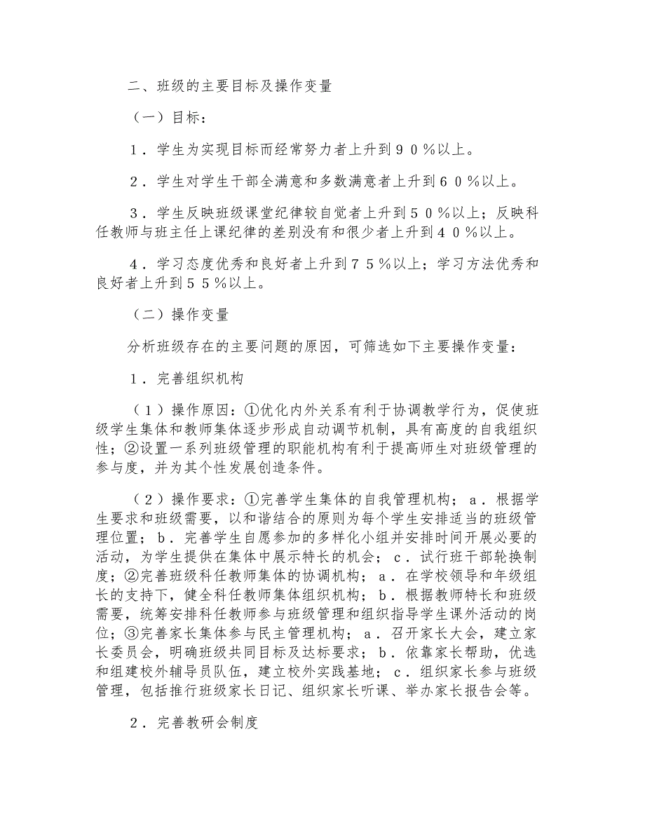 2021年关于班级工作计划汇总9篇_第4页