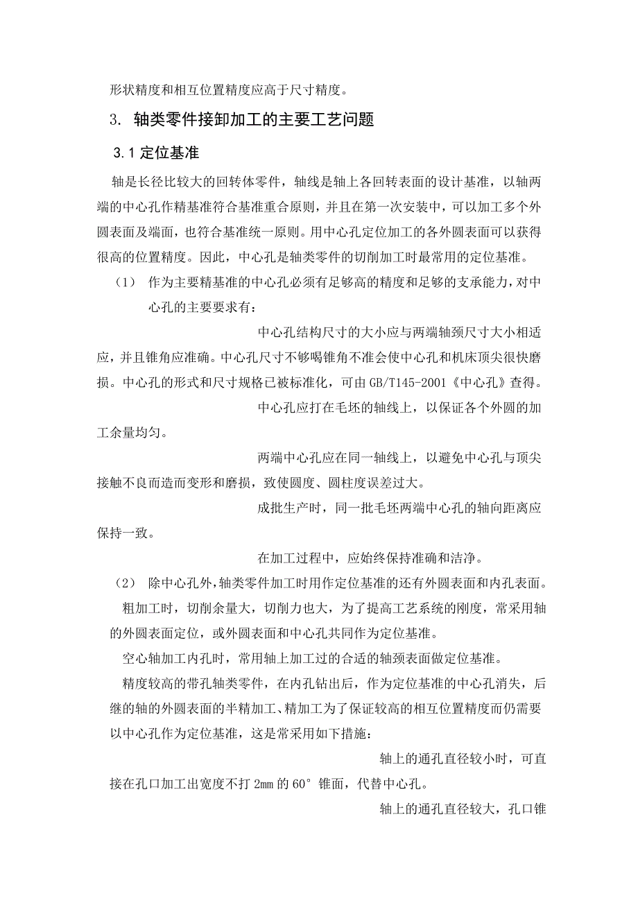 轴类零件数控加工工艺毕业论文.doc_第4页