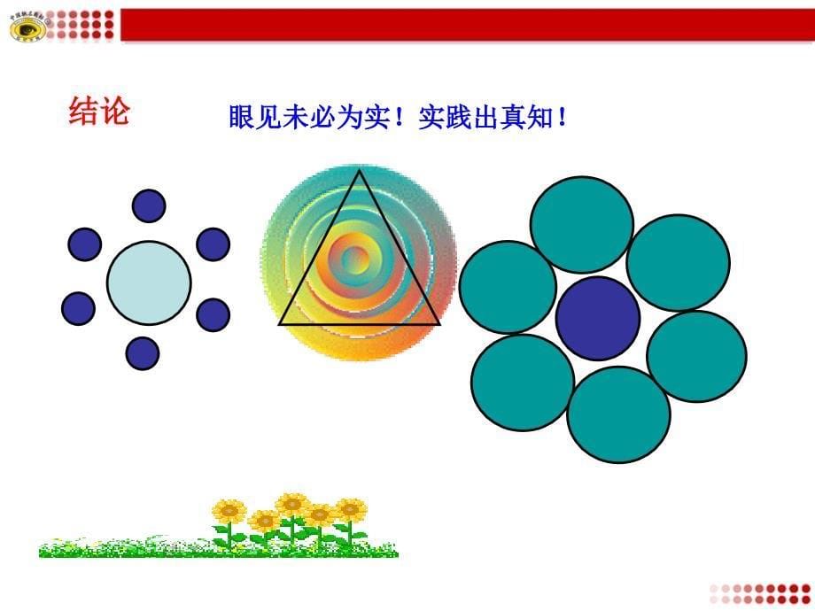 1为什么要证明[精选文档]_第5页