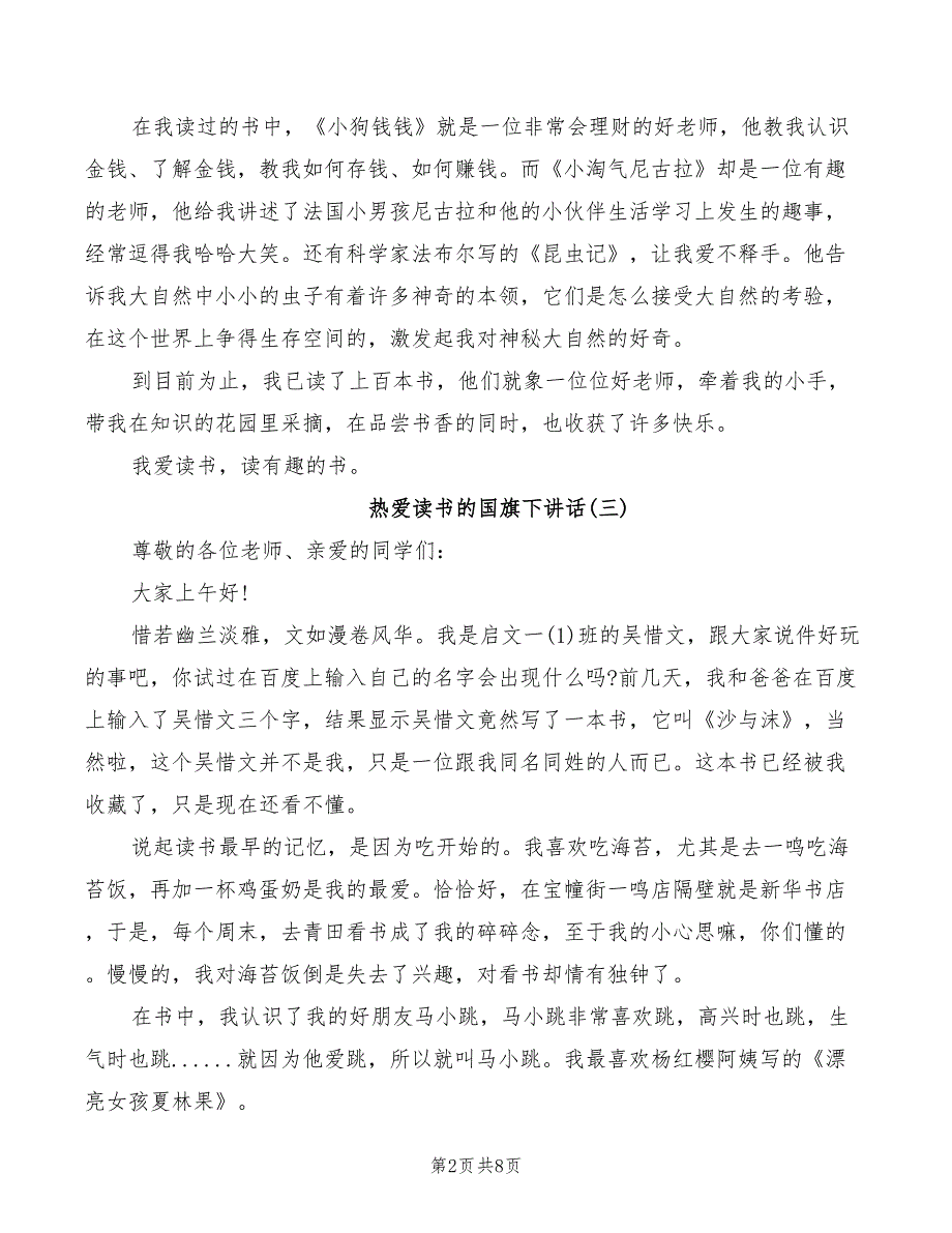 2022年热爱读书的国旗下讲话_第2页