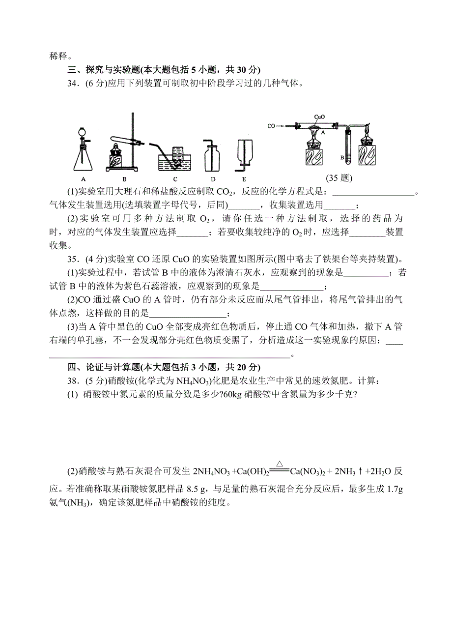 资阳市初中毕业统一考试理科综合化学部分试题及答案word版_第4页