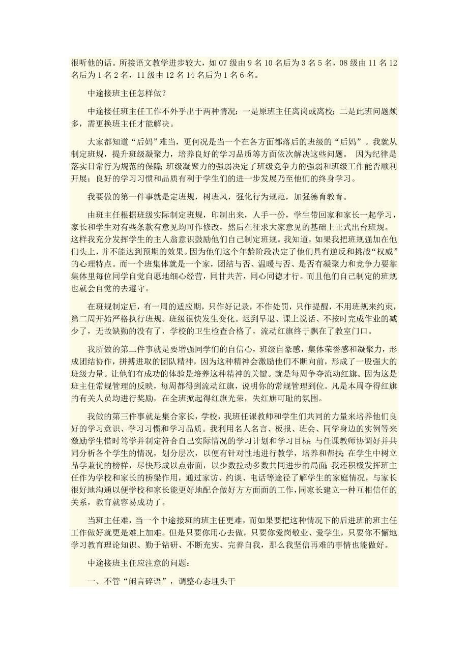 中途接班需要注意哪些问题.doc_第2页