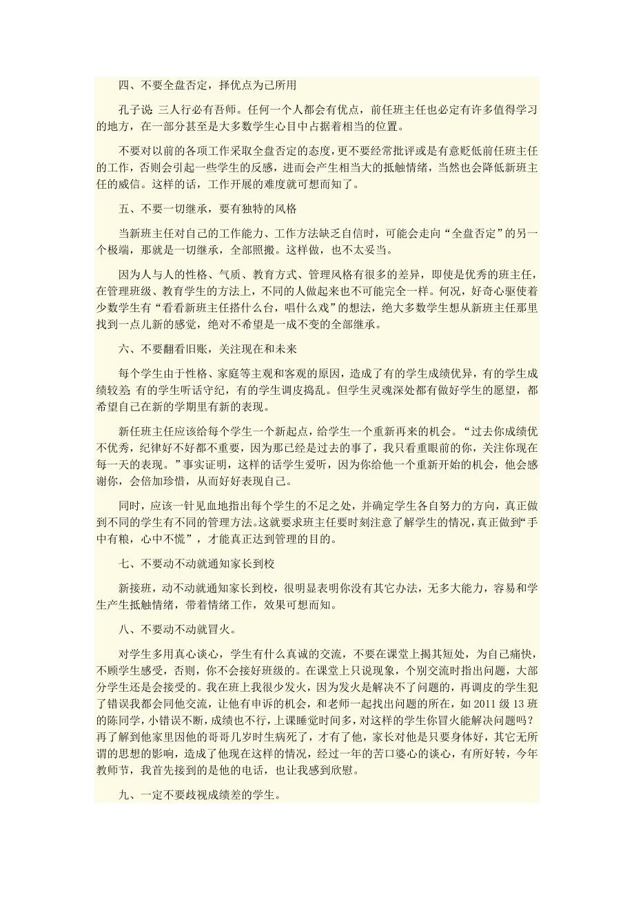 中途接班需要注意哪些问题.doc_第4页