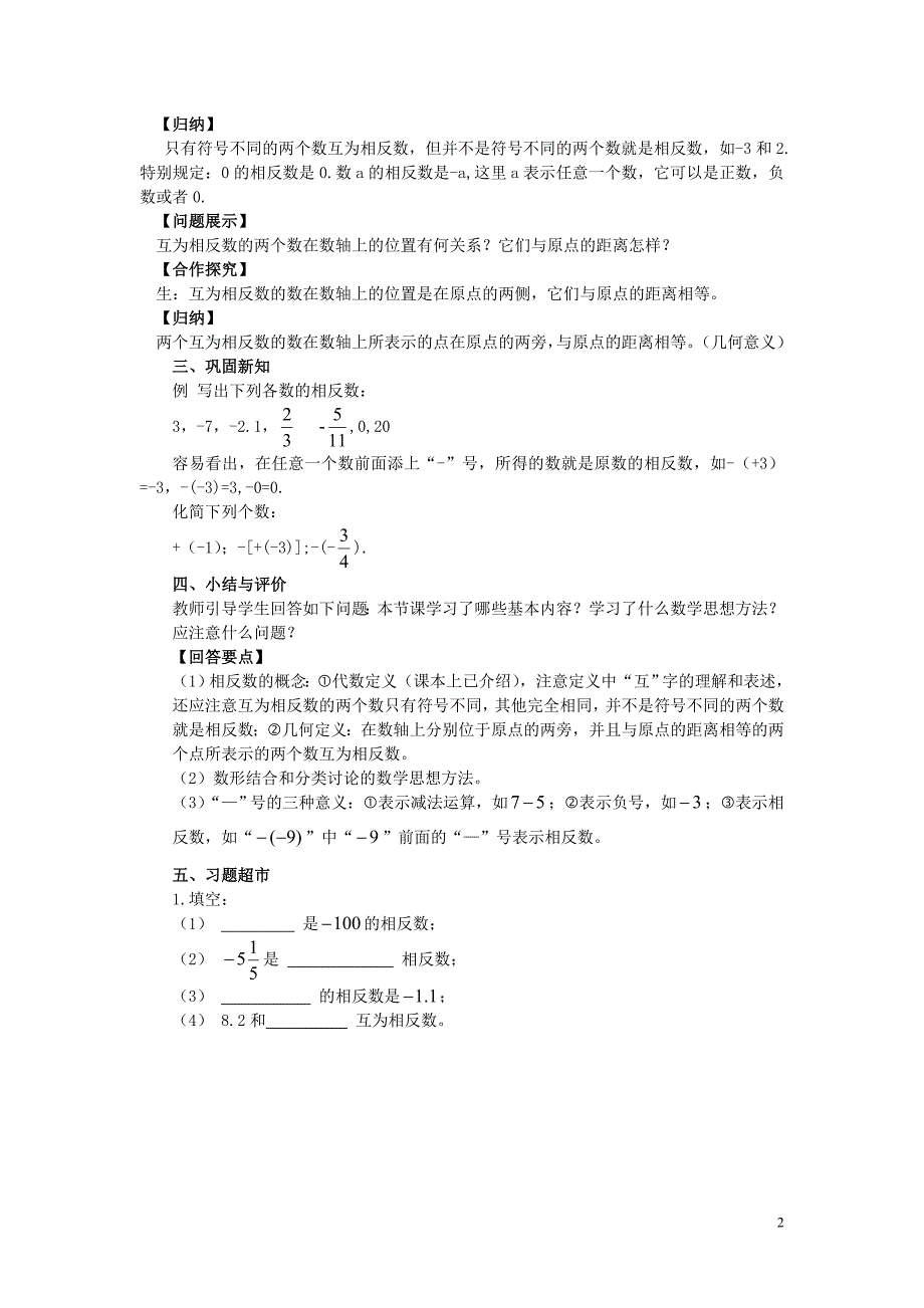 七年级数学上册12数轴相反数和绝对值教案沪科版_第2页