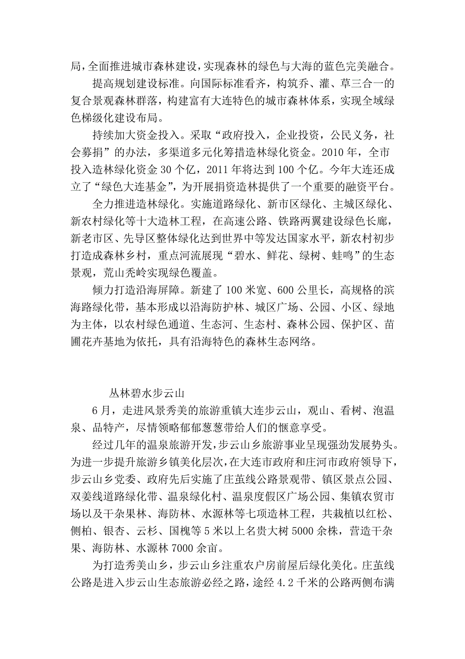 森林建设引领城市绿色潮流.doc_第4页