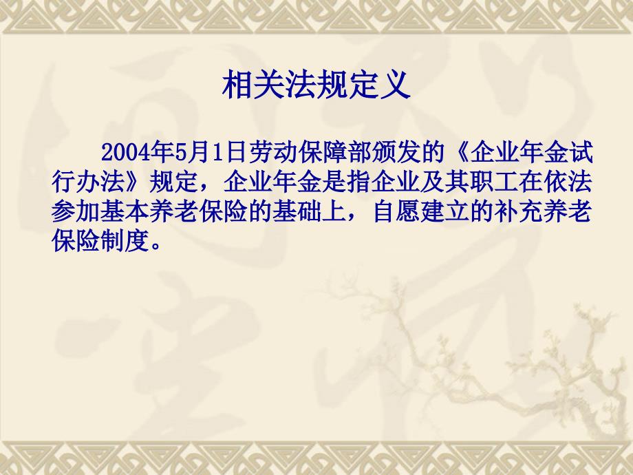 企业年金相关知识及方案课件_第3页